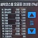 더런드리셀프빨래방충북 - 진천군 연미1길 29 | 더런드리셀프빨래방충북