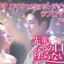 K엔타메라보～한국드라마「선배, 그 립스틱 바르지 마요」---주일한국문화원 이미지