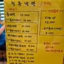 청춘냉면1996 | 화성 봉담 맛집 추천 | 청춘냉면 1996 | 내돈내산 맛집 후기