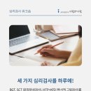 차의과학대학교 임상상담심리대학원 | 심리검사(BGT, SCT, HTP, KFD) 강의 (3월 27일)