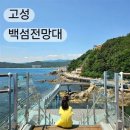 1월17일(토)동해 겨울바다여행 (송지호 둘레길-외웅치산책길-영랑호둘레길)마감 이미지