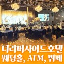 세븐일레븐 서초가야점 | 신사 더리버사이드호텔 웨딩홀 하객 l ATM·뷔페 정보