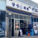 삼산회관목포 | 목포 석현동 맛집 “삼산회관” : 돼지김치구이, 돼지김치찌개, 계란말이