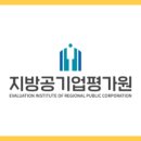 지방공기업평가원 이미지