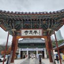 한국33관음성지 제32호 서울 강남구 봉은사 순례(23th) 이미지