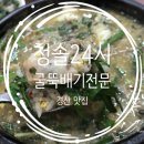 청솔굴뚝배기 이미지