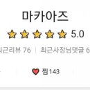 카페마카 이미지