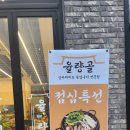 율량골 이미지