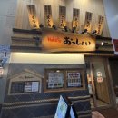 맛집] 후쿠오카 현지인 이자카야 추천｜한국인 거의 없던 하카타 옷쇼이, 꼬치랑 모츠나베 대만족 후기