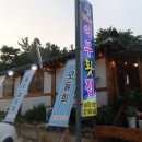 궁덕호 어부횟집 이미지