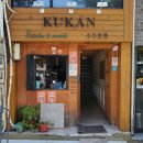 부산 초량동카페: 공간(KUKAN) 커피 솔직후기, 영업시간, 메뉴, 가격, 주차