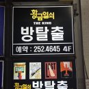 황금3로-R | 대구 방탈출 추천: 황금열쇠 2ways 솔직 후기(분리테마)