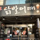 닭발어때 이미지