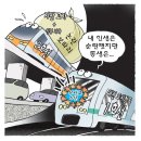 오늘의 신문 시사만평(Today Cartoon) 2013년 4월 18일【목요일】﻿ 이미지