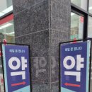 다산매일약국 이미지