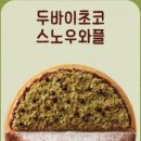 와플