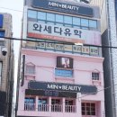 하이 민 뷰티