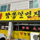 불짬뽕일번지