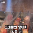 혜민양꼬치