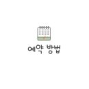 정떡집