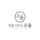 법률사무소오율