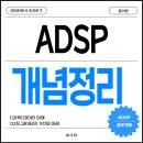 ADsP 1과목 데이터 이해 - 2장_데이터의 가치와 미래