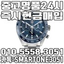 (주)판다 | 인천 부천 주고명품 시계 매입 전문 판다럭스 솔직 후기