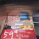 59피자 도당동 강남시장점 | [59쌀피자] 도당동 강남시장점 후기/REVIEW