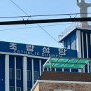 청순한 세탁소 이미지