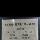 전진만챔피언복싱클럽