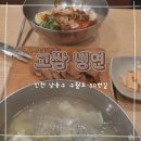 고가뫼고쌈냉면 | [식당] 인천 모래내시장| 냉면 맛집| 내돈내산| 고가뫼고쌈냉면 리뷰