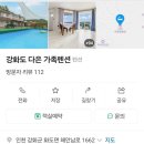 다은 펜션 이미지