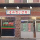 풍년솥뚜껑삼겹살 이미지