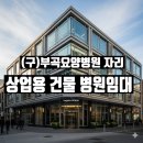 금정메디칼 이미지