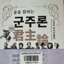 술술 읽히는 군주론 - 세키네 미츠히로 엮음 이미지