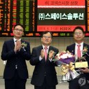 (주)스페이스솔루션 이미지