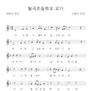 월곡초교병설 이미지