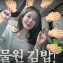 식물원김밥 이미지