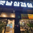 다희삼겹살