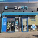 강빛약국 이미지