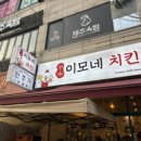 이모네치킨 이미지