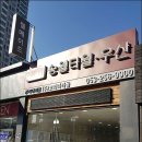 신광타올 이미지