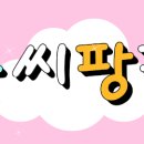 팡팡 - 함안군 가야로 79 | 팡팡