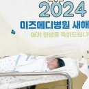 미즈메디병원 이미지