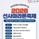 선사