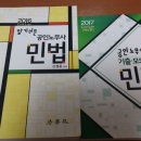 신정운 민법 기본강의: 알기쉬운 공인노무사 민법(주교재) , 신정운 기출 모의 지문사전 민법(부교재) 팝니다. (판매완료) 이미지