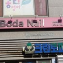 보다네일(bodanail) 이미지