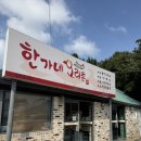 WR(인천광역시 남동구)-36[수현로]-상-1 | 인천대공원 맛집[한가네 오리촌] 능이한방오리백숙🐔, 누룽지오리백숙, 오리주물럭, 오리로스 내돈내산 후기