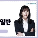 [동영상개강] 2023 이지혜 노동법 GS1기 평일반 [23年1月] 이미지