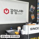 두릉 | 평택공임나라 두릉점 엔진오일 교체 후기 및 예약 방법